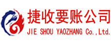 崇阳收账公司